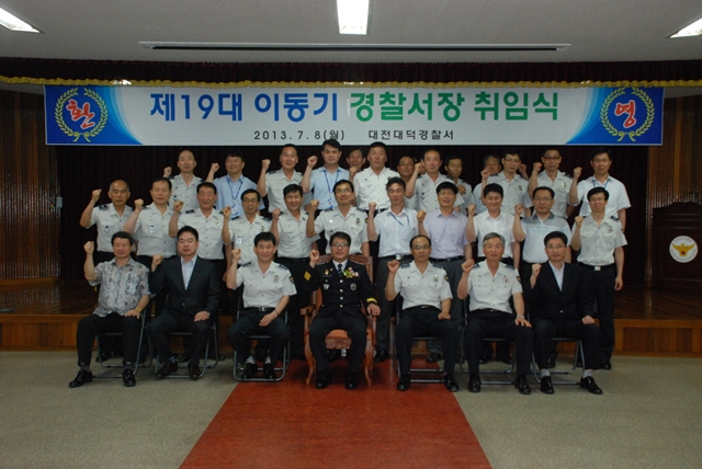 대덕서, 제19대 대전대덕경찰서장 취임